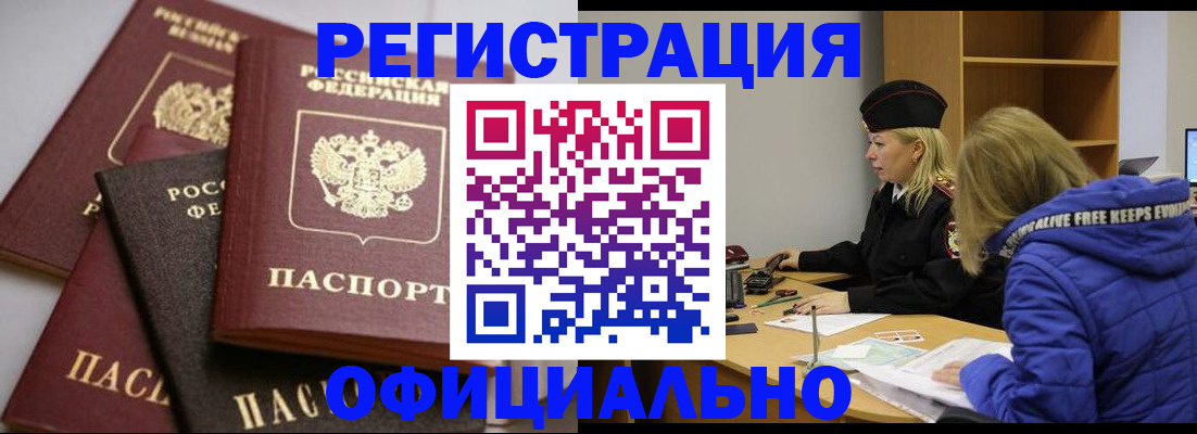 временная регистрация недорого в Курганской области