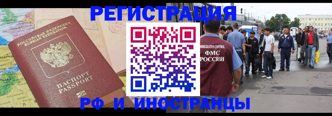 прописка для работы в Курганской области