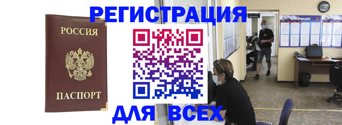 прописка штамп в Курганской области