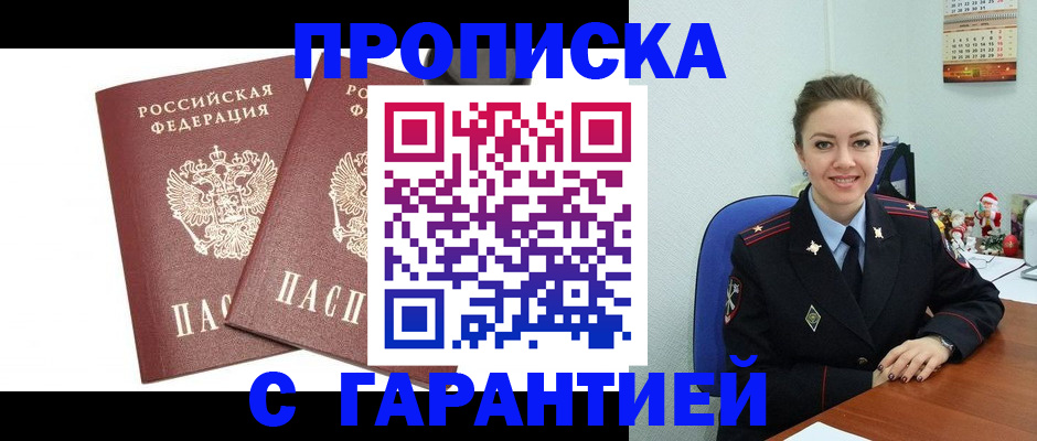 временная регистрация для всех в Курганской области