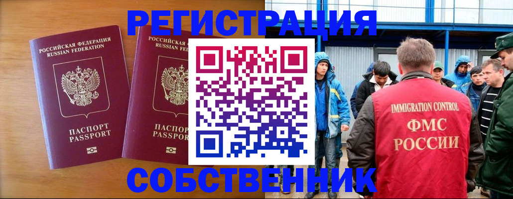 прописка от собственника в Курганской области