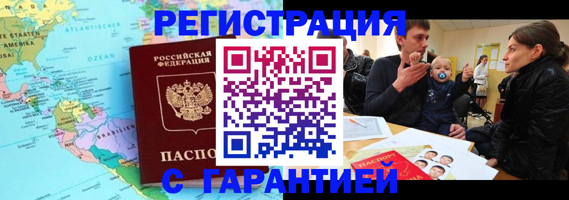 временная регистрация гарантия в Курганской области